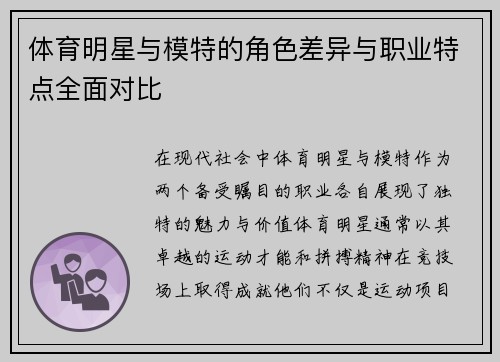 体育明星与模特的角色差异与职业特点全面对比