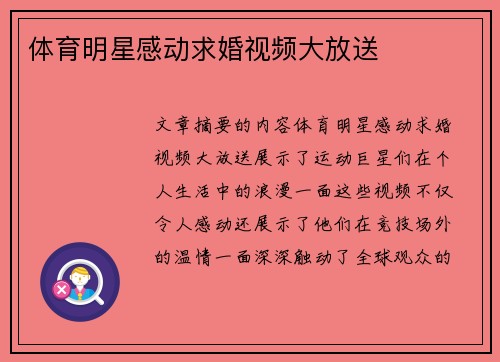 体育明星感动求婚视频大放送