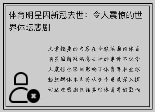 体育明星因新冠去世：令人震惊的世界体坛悲剧
