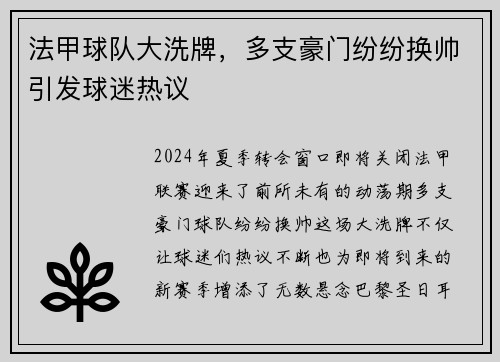 法甲球队大洗牌，多支豪门纷纷换帅引发球迷热议