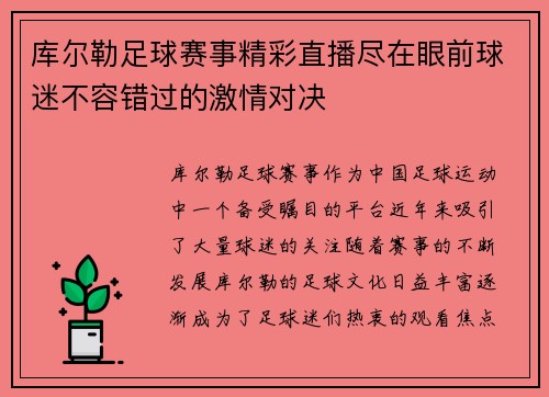 库尔勒足球赛事精彩直播尽在眼前球迷不容错过的激情对决