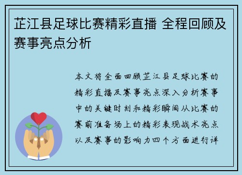 芷江县足球比赛精彩直播 全程回顾及赛事亮点分析